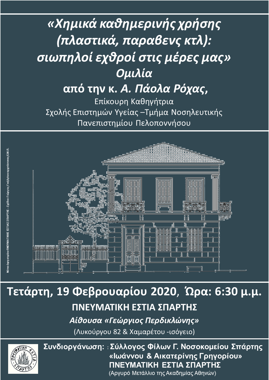ΣΥΛΛΟΓΟΣ ΦΙΛΩΝ ΝΟΣΟΚΟΜΕΙΟΥ ΣΠΑΡΤΗΣ